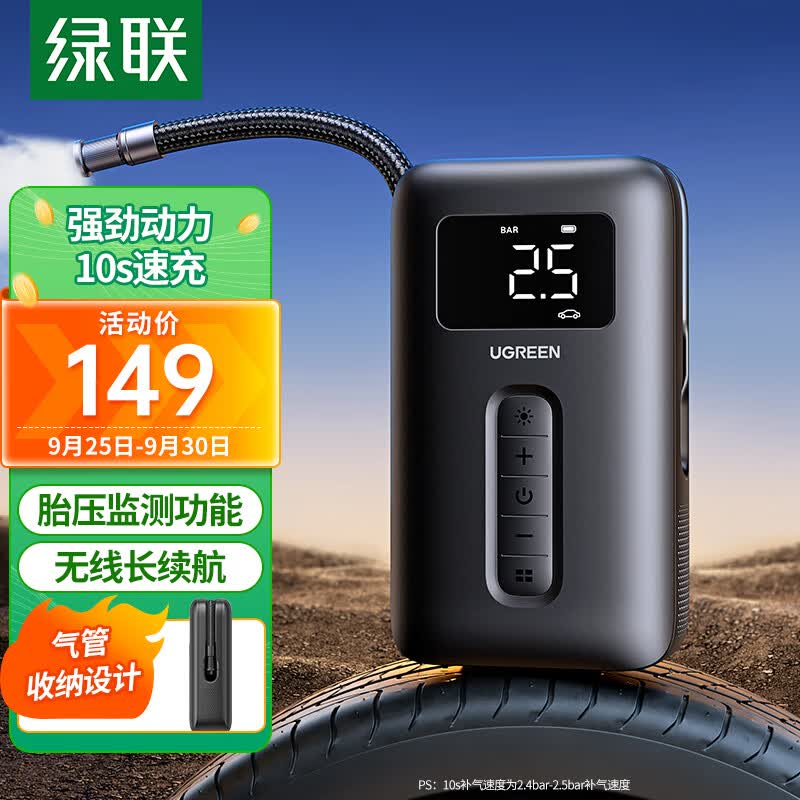 绿联 车载充气泵 汽车打气泵轮胎打气筒车胎压监测冲气便携车用加气宝使用感如何?