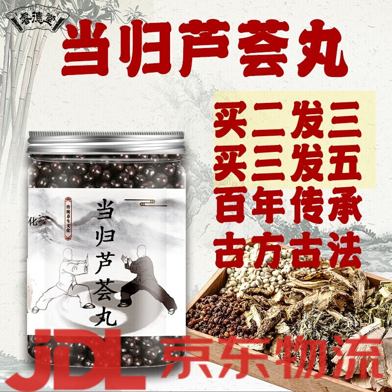 当归龙荟汤 北京 睿德堂地道品质原材料【jd速发】 一件