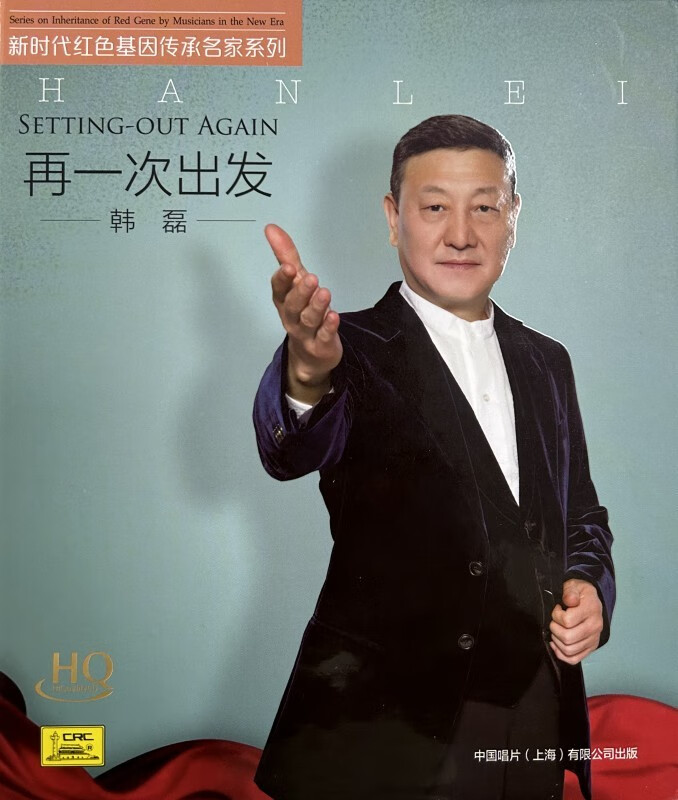 韩磊再一次出发hqcd