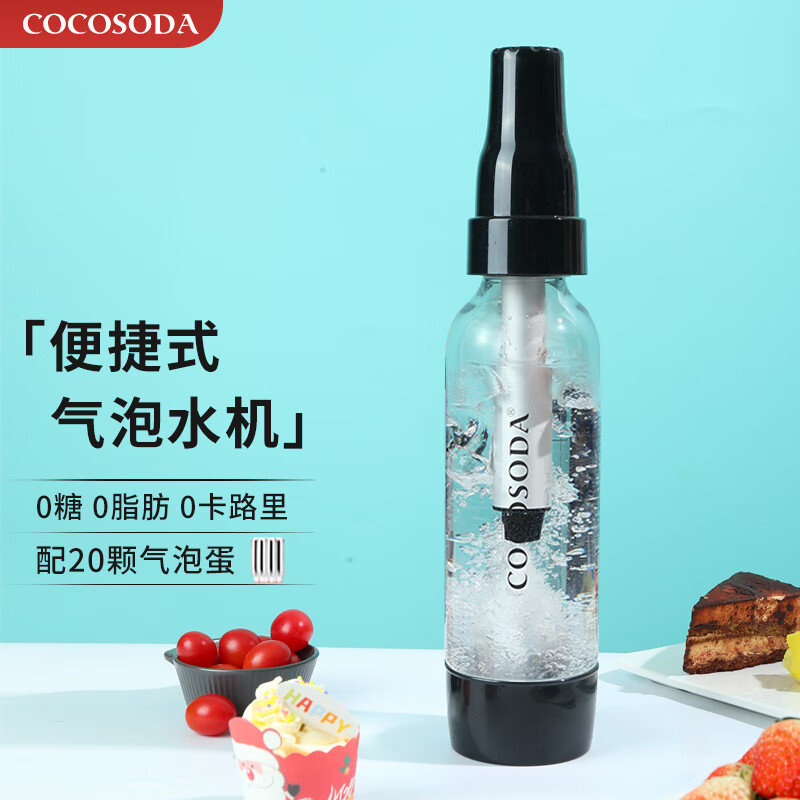 COCOSODA 家用小型便携式苏打水机器气泡水机自制气泡水碳酸饮料机 钢琴黑（配20颗气泡弹）