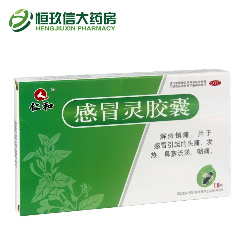 仁和   感冒灵胶囊 0.5g*18粒 1盒装