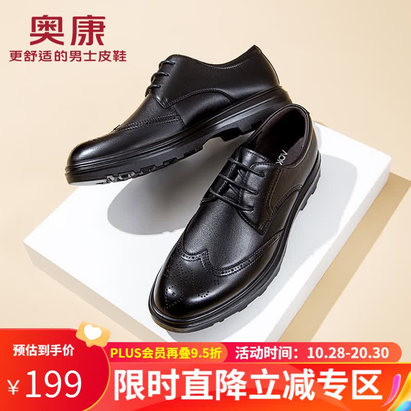 奥康官方男鞋 复古镂刻布洛克英伦男士潮流男单鞋男皮鞋 黑色008 41怎么样,好用不?