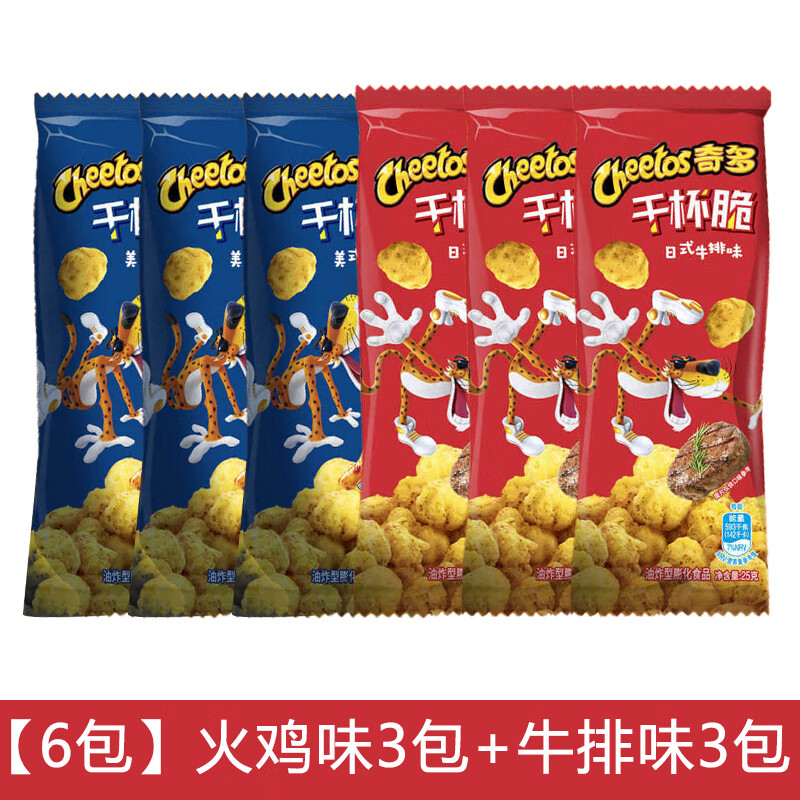 奇多（CHEETOS）干杯脆粟米棒 日式牛排美式火雞味膨化薯條 小零食休閑食品 火雞味3包+牛排味3包
