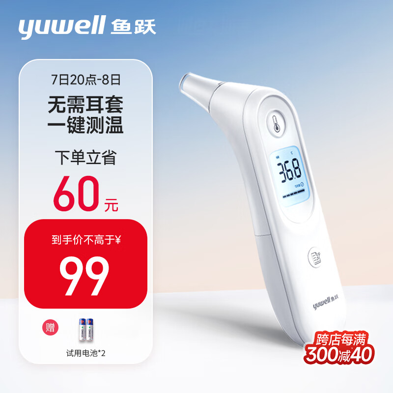 鱼跃(yuwell)【无需耳套】红外电子体温计YHT101婴儿耳温枪 儿童体温枪家用测温仪成人温度计测温枪