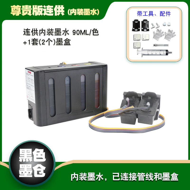 2400 3080 2580mx498打印机改装配件2580s连 黑色尊贵版连供(防回流