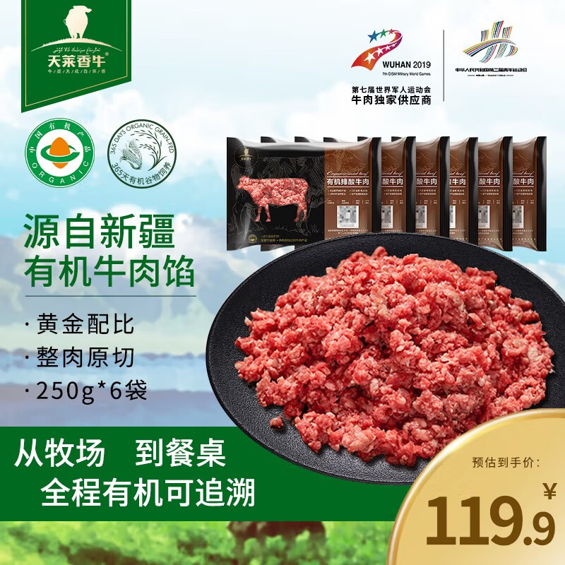 天萊香牛  新疆有機(jī)牛肉餡 3斤 生鮮原切牛肉糜冷凍 【超實(shí)惠】有機(jī)牛肉餡3斤