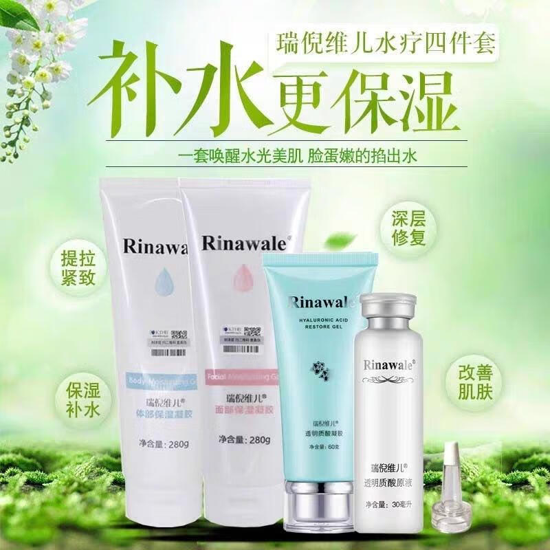 瑞倪维儿(rinawale)康婷水疗四件套装透明质酸原液凝胶面部体部组合可