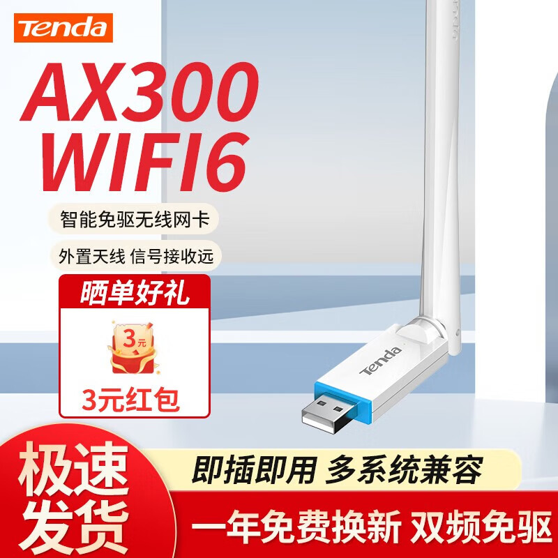 ���ڲ������ڴTenda��WiFi6��������̨ʽ���ʼǱ���������wifi usb�������� ���ø��������� �ڴ�U2����