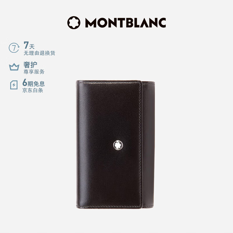 万宝龙montblanc 男士大班系列6扣钥匙包7161七夕礼物