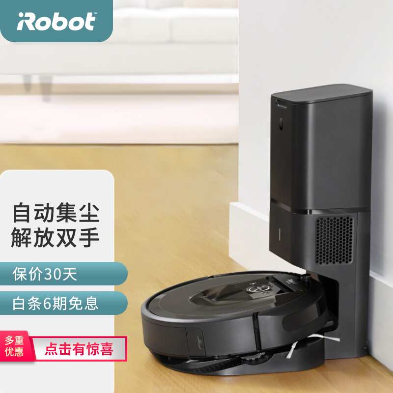 iRobot i7+ 扫地机器人智能全自动吸尘器家用自动集尘智能规划定制清洁视觉导航 i7+