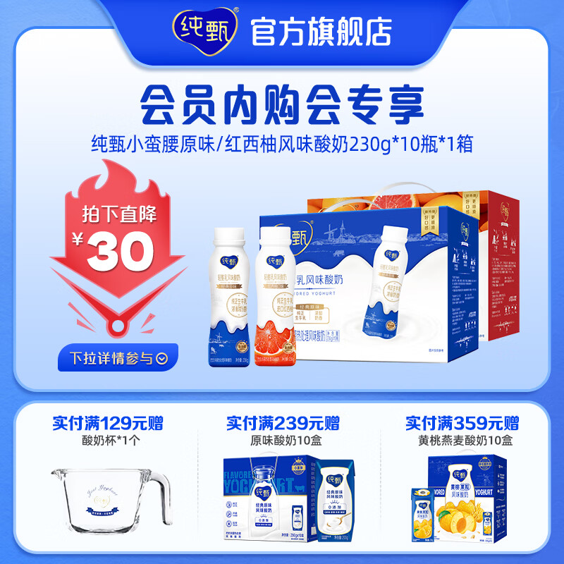 隽颜堂会员内购专属纯甄小蛮腰原味红西柚风味酸奶230g10瓶 红西柚