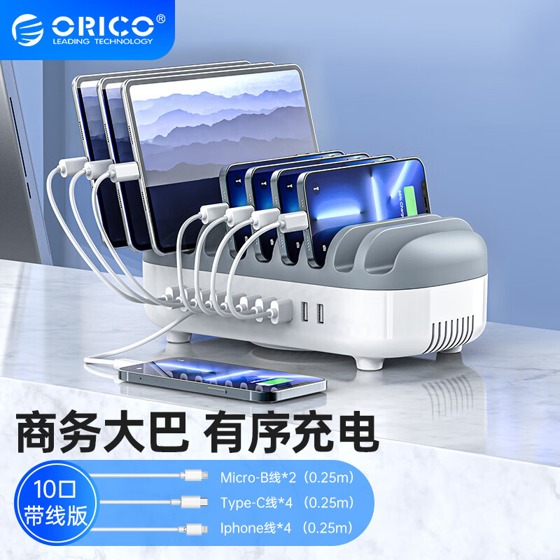 奥睿科（ORICO）多口充电器 120W大功率10口USB苹果华为手机ipad充电站带支架设计/带十根充电线 DUK-10P-DX