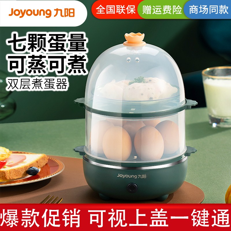 九阳（Joyoung）蒸蛋器 自动断电 宿舍用14颗蛋 小功率溏心蛋 早餐鸡蛋羹 家用7颗蛋煮蛋器 双层14颗蛋