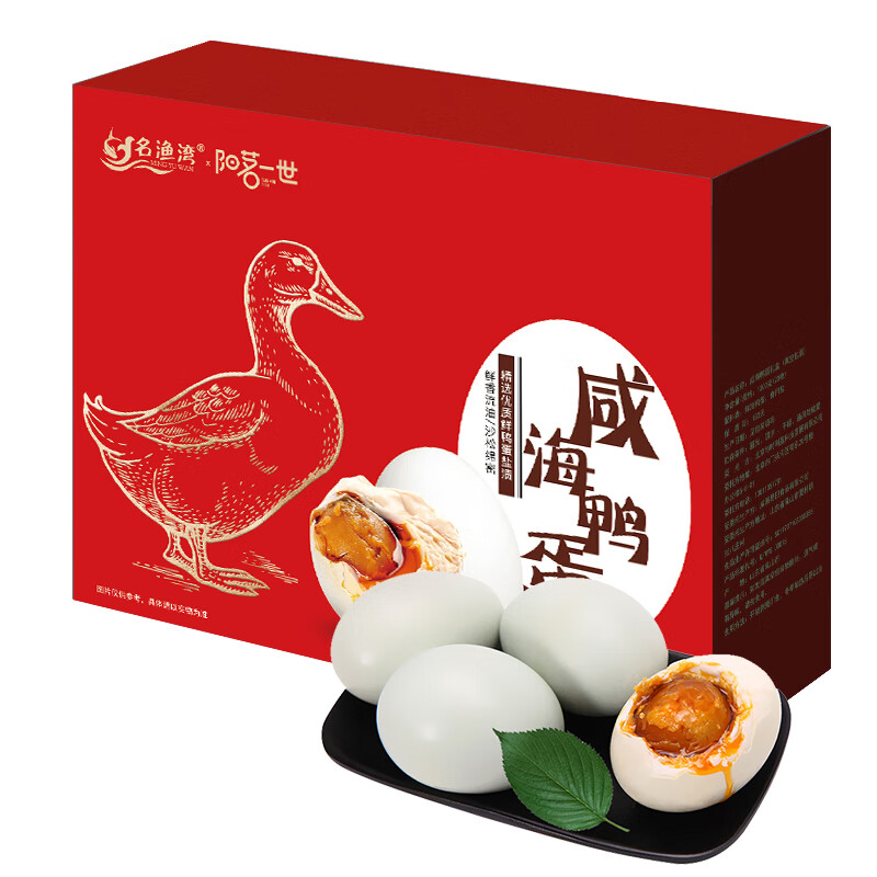 名渔湾 咸海鸭蛋松花蛋皮蛋年货礼盒1160g共20枚混合装 开袋即食