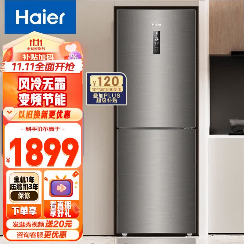 Haier/海尔冰箱 272升双变频风冷无霜两门家用节能小型电冰箱 双门大容量 BCD-272WDPD怎么样,好用不?