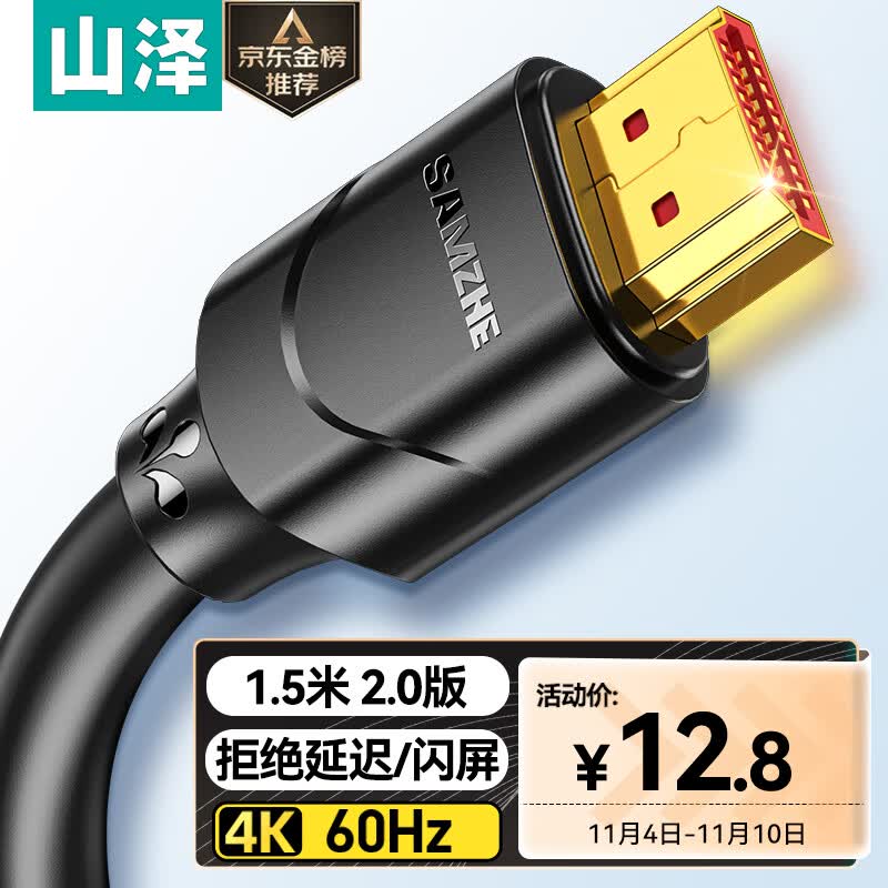 山泽 HDMI线2.0版  4K高清线1.5米 3D视频线工程级 投影仪笔记本电脑电视机机顶盒数据连接线 15SH8属于什么档次？