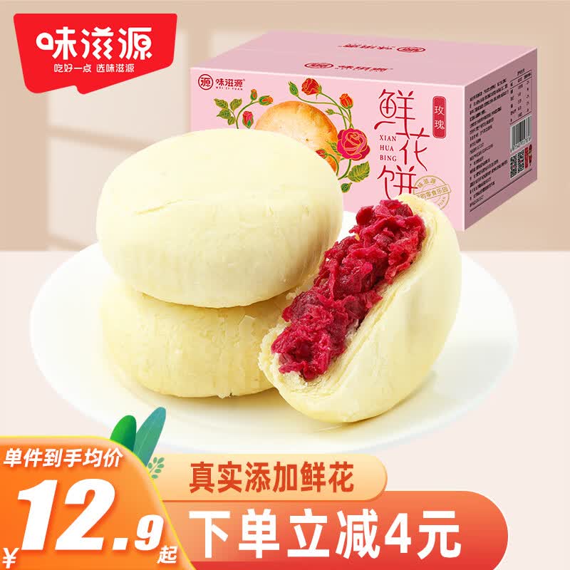 味滋源 鲜花饼500g整箱 玫瑰饼特产夹心饼干休闲零食网红早餐糕点原味怎么看?