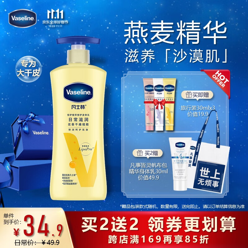 凡士林倍护精华修护身体乳润肤露400ml 女士男士保湿浴后乳高性价比高么？
