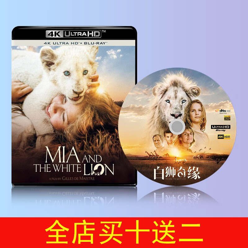 米娅和白狮 2018 4k 蓝光碟 英语中字 dts-hd 5.1 hdr uhd 2160p
