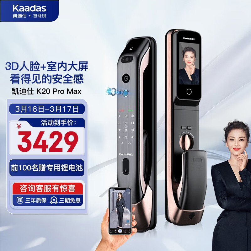 凯迪仕（KAADAS）K20 Pro Max全自动智能锁有哪些特点？插图