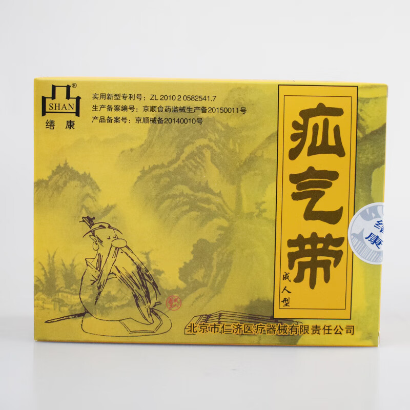 【缮康】疝气带成人型 医用中老年人男性疝气理疗带腹股沟疝气带 1个疗程1盒 均码