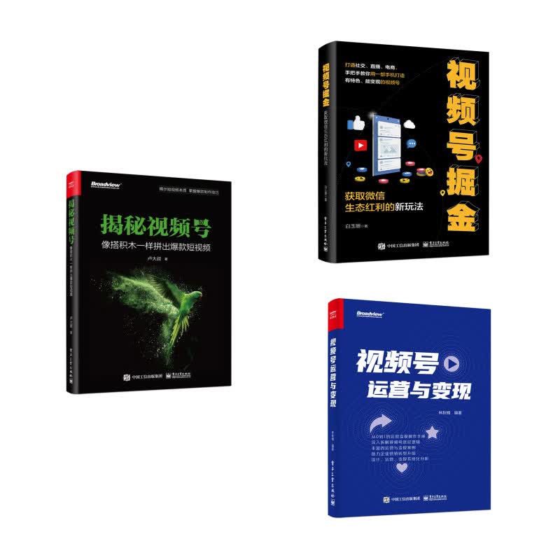 视频号运营与玩法揭秘
