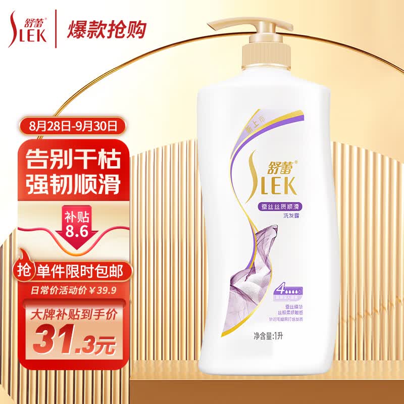 舒蕾舒蕾洗头发水膏女男蚕丝1L装大瓶去屑柔顺滑改善毛躁蓬松怎么看?