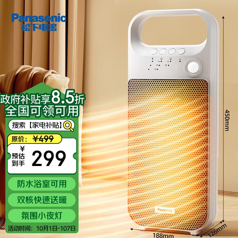 松下（Panasonic）【超级单品】暖风机/取暖器家用/办公室电暖器/便携台式电暖气浴室速热电暖风烤火炉DS-PF2027CW