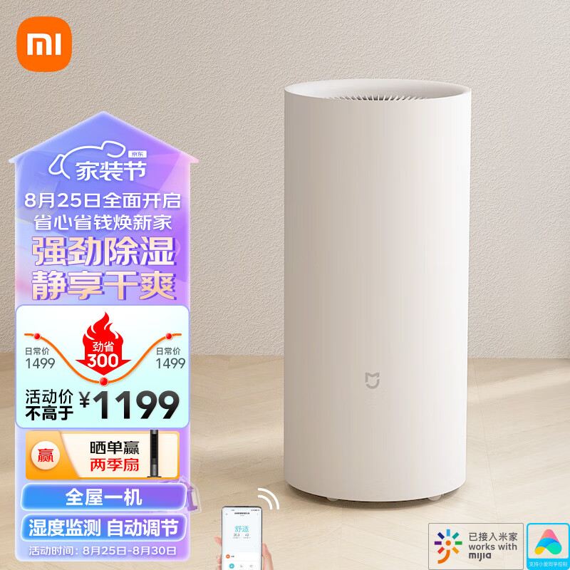 米家 小米除湿机 家用抽湿机  大除湿量 每日可达22L  五重降噪 卧室轻音 除潮空气 干衣机  智能互联使用感如何?