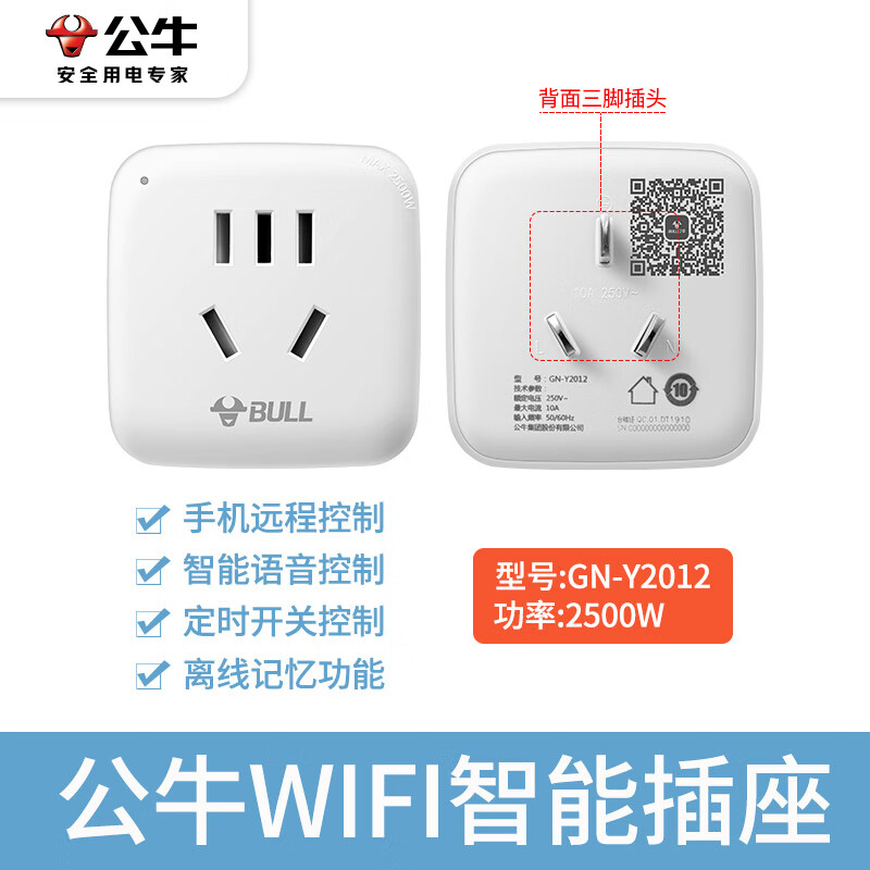 公牛插座无线远程控制手机遥控WIFI电源支持4G网络app控制开关 GN-Y2012智能WIFI定时器