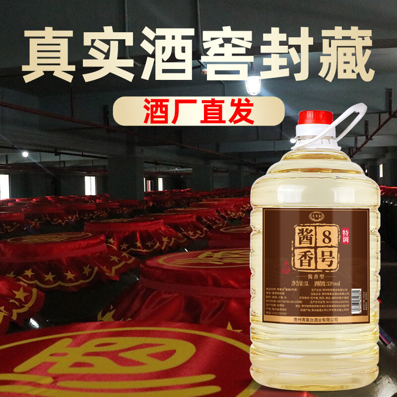 青案台贵州纯粮食原浆高度53度散装酒水桶装白酒泡药酒5L装 53度 5L 1桶 【酱香8号】