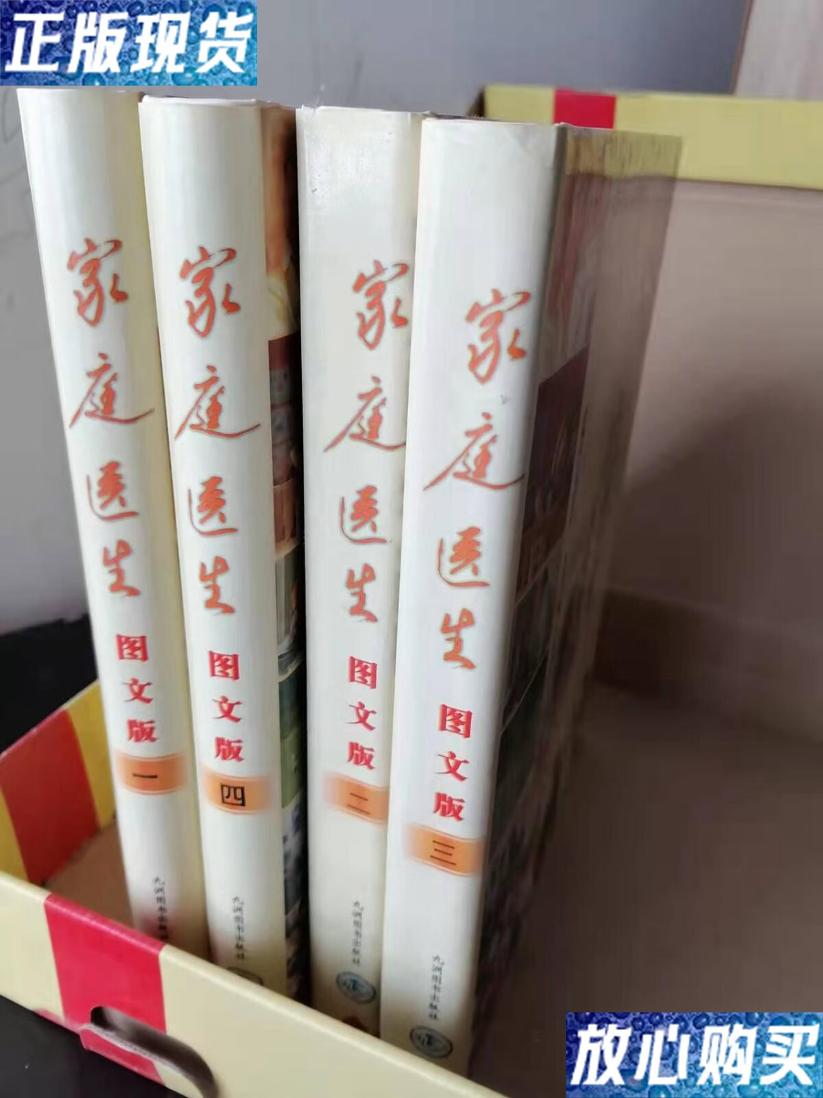 【二手9成新】家庭医生 全4卷 /路志正主编 九洲图书出版社