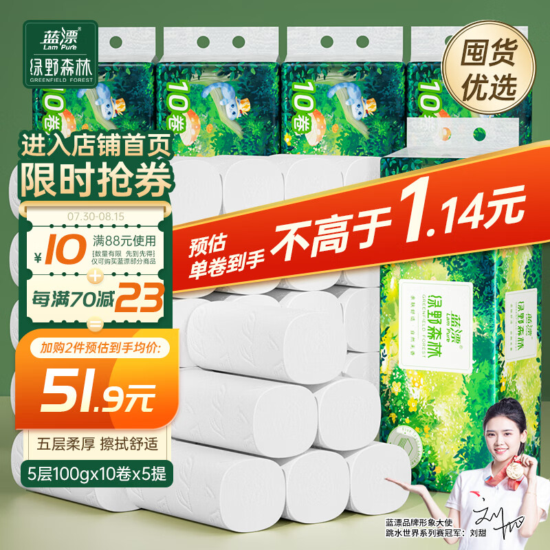 蓝漂 无芯卷纸 绿野森林系列5000克/50卷（5提）白色厕纸整箱装
