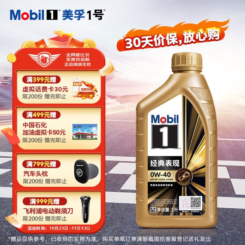 美孚（Mobil）美孚1号先进全合成汽机油0W-40经典表现SP 1L 配方新升级汽车保养高性价比高么？