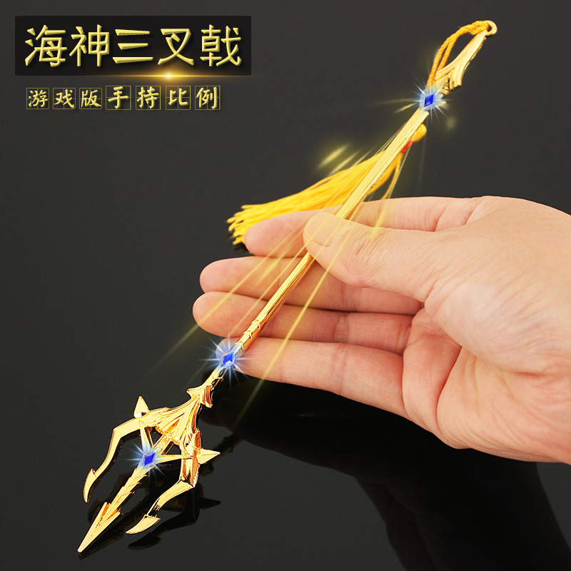 斗罗魂师对决游戏版 唐三海神三叉戟 合金模型摆件22cm d款22cm三叉戟