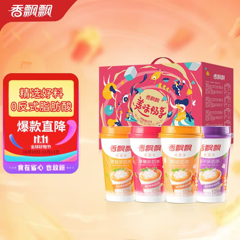 香飘飘奶茶 美味畅享 20杯椰果 整箱装 混合装4种口味1.6kg冲调饮料高性价比高么？
