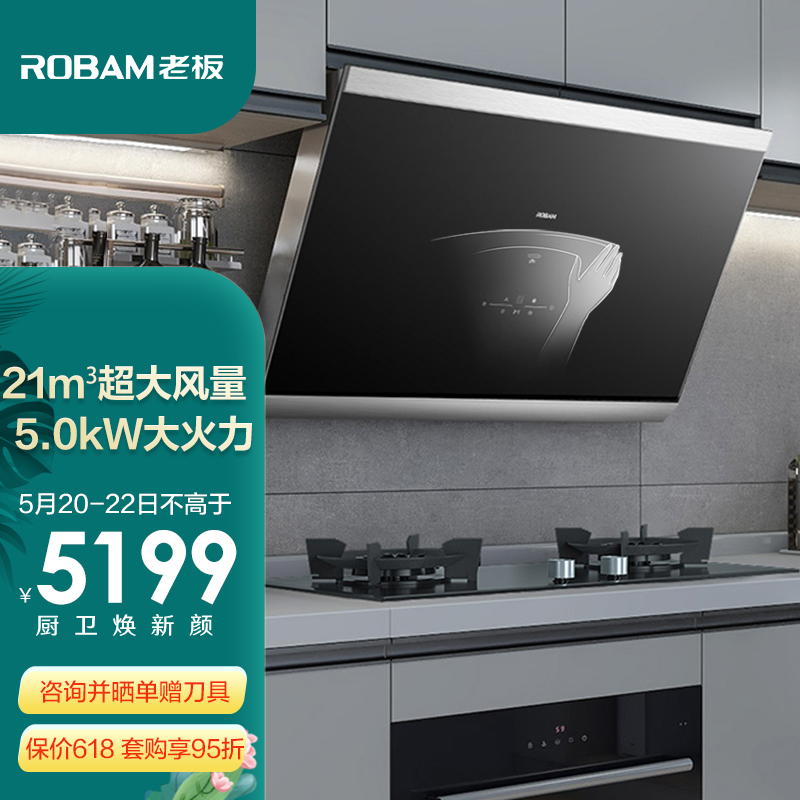 老板（Robam）27A7+57B2侧吸式智慧全面屏油烟机灶具家用内腔免拆洗烟机燃气灶套装空气净化烟机（天然气）