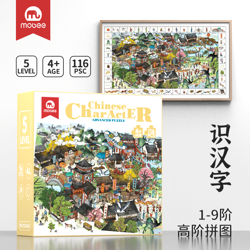 mobee拼图3-6岁幼儿进阶纸质大块早教玩具7-10岁4男女孩5宝宝儿童拼图 5阶-汉字演变（适合4-5岁） 京东折扣/优惠券