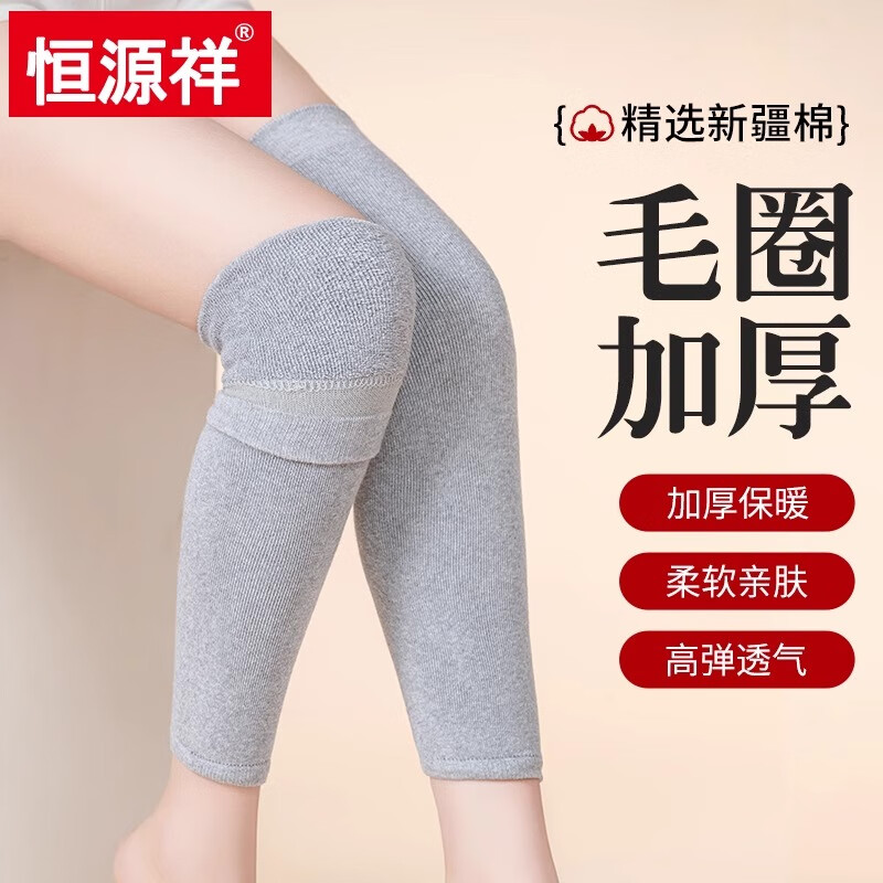 恒源祥纯棉护膝保暖加长加厚毛圈老寒腿秋冬季中老年人男女士关节膝盖防 浅灰【超长加厚毛圈款】 XL码  【140-170斤】 京东折扣/优惠券