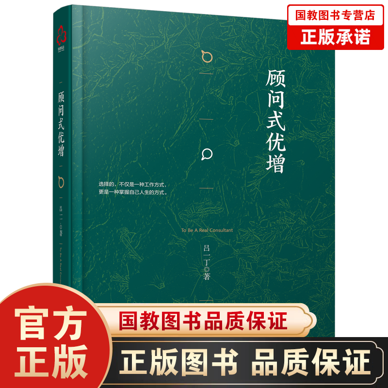 顾问式优增吕一丁著重疾不重丁云生推荐高效增员保险书籍