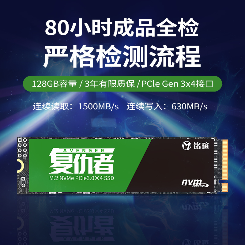 铭瑄（MAXSUN）128GB SSD固态硬盘M.2接口(NVMe协议) 复仇者系列 游戏高性能版 三年质保