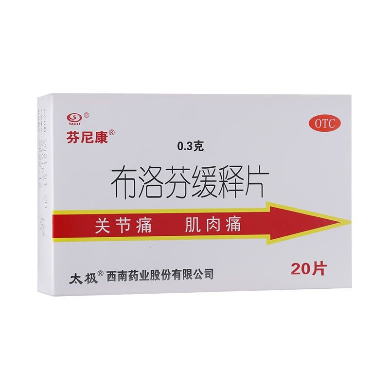 芬尼康 布洛芬缓释片 0.3g*20片 用于关节痛 肌肉痛 神经痛 头痛 感冒和流感引起的发热 1盒