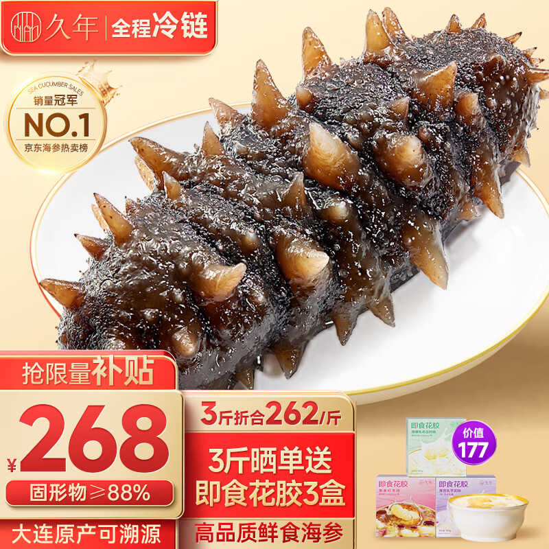 久年 大连冷冻鲜食海参 生鲜即食辽刺参 固形物超88% 500g10-12只盒装使用感如何?