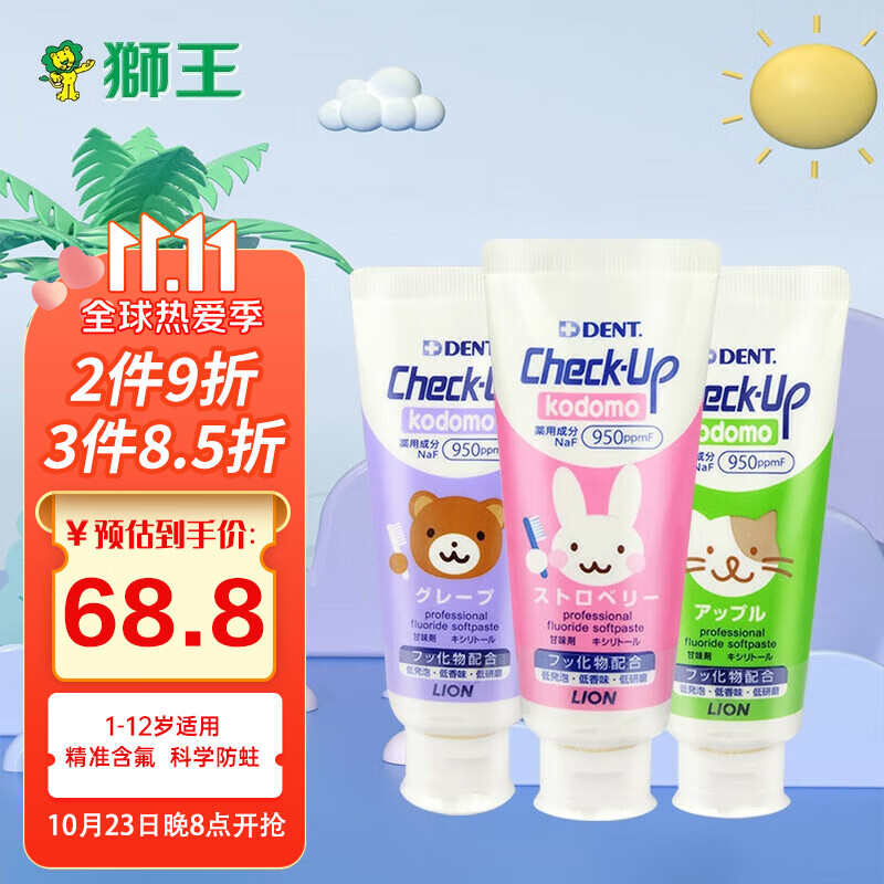 狮王(Lion)儿童牙膏 龋克菲含氟防蛀牙膏 3种口味实惠套装180g怎么看?
