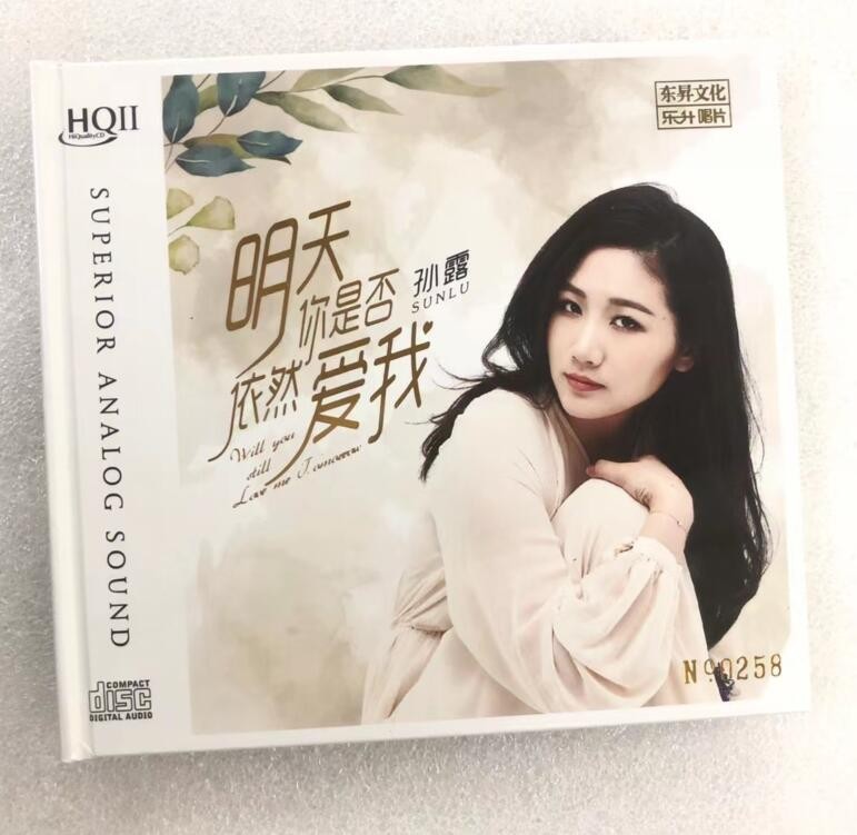2021全新专辑正版 孙露 明天你是否依然爱我hq2cd 高品质女声发烧cd