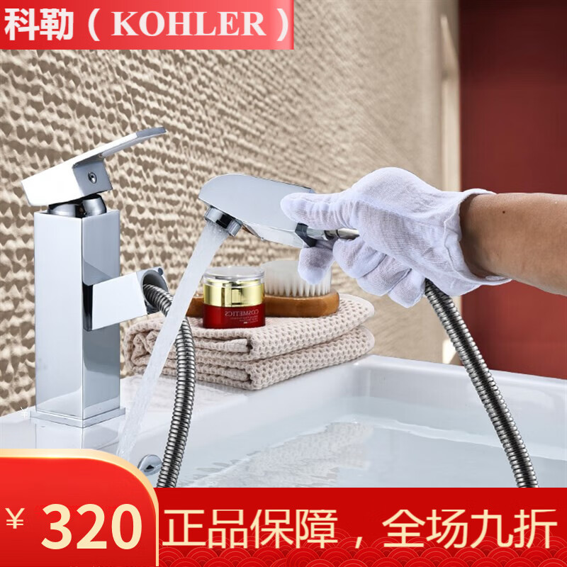 科勒品牌抽拉式水龙头冷热加高卫生间台上盆面盆洗脸盆洗手盆水龙头 a