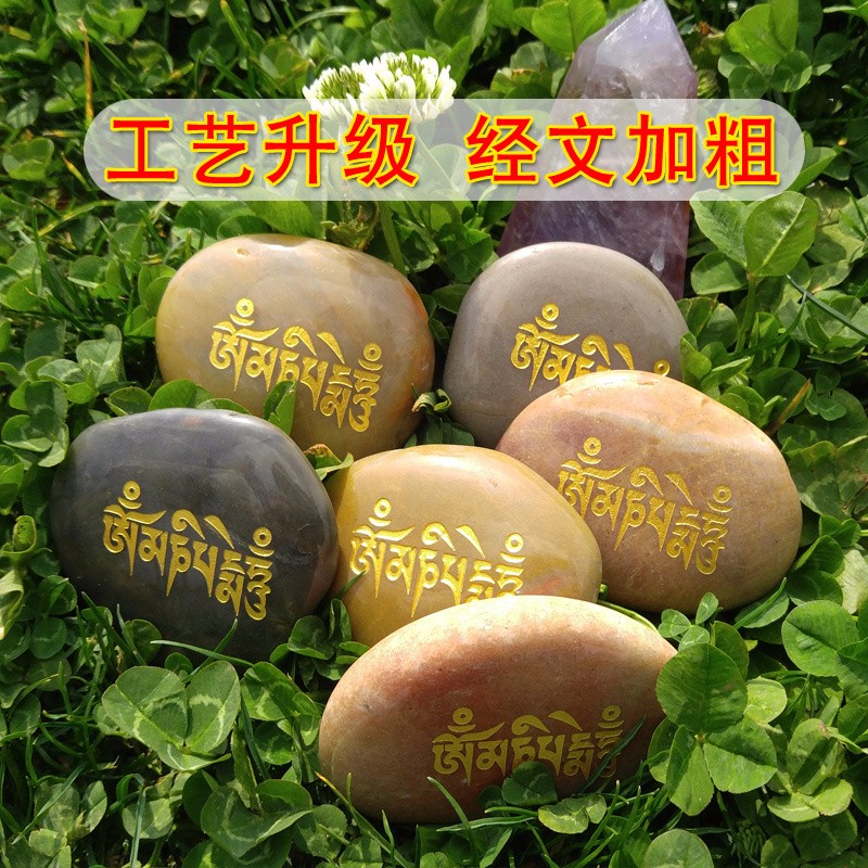 攸竹深刻玛尼石结缘六字真言大明咒观音心咒西藏传放生密宗佛教用品