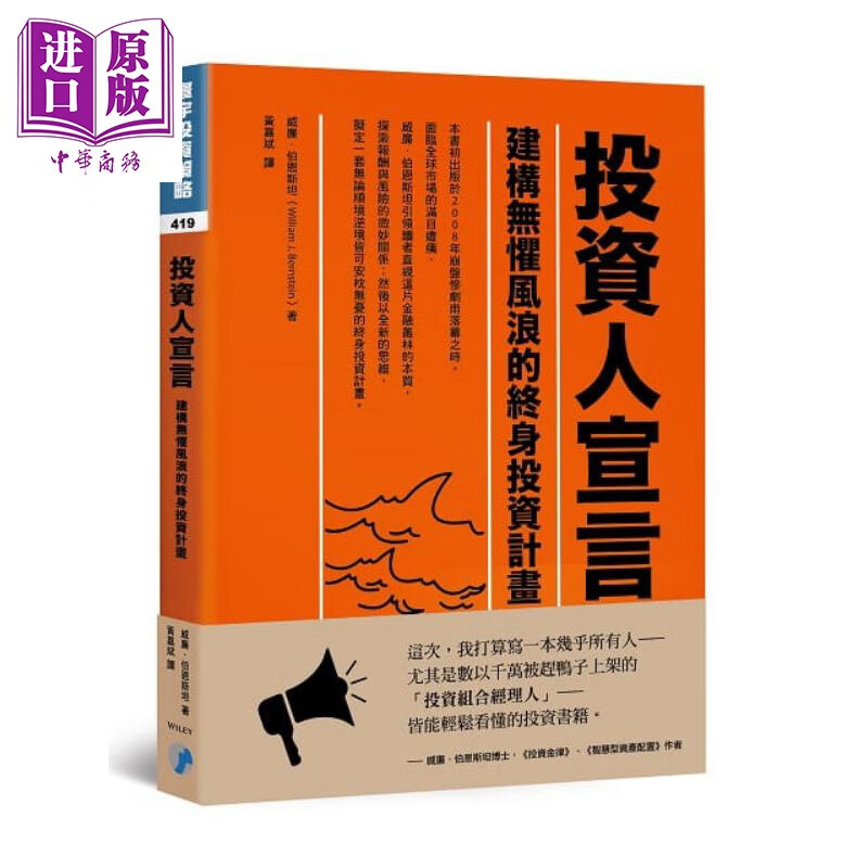投资人宣言 建构无惧风浪的终身投资计画The Investor’s Manifesto台版 投资金律怎么样,好用不?