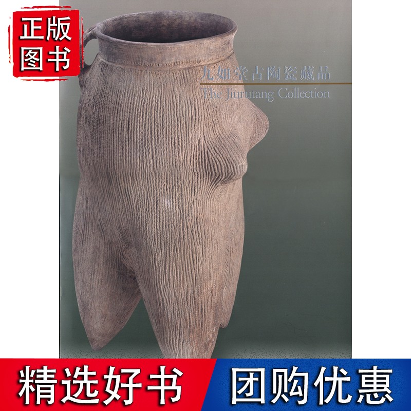 九如堂古陶瓷藏品(配套)