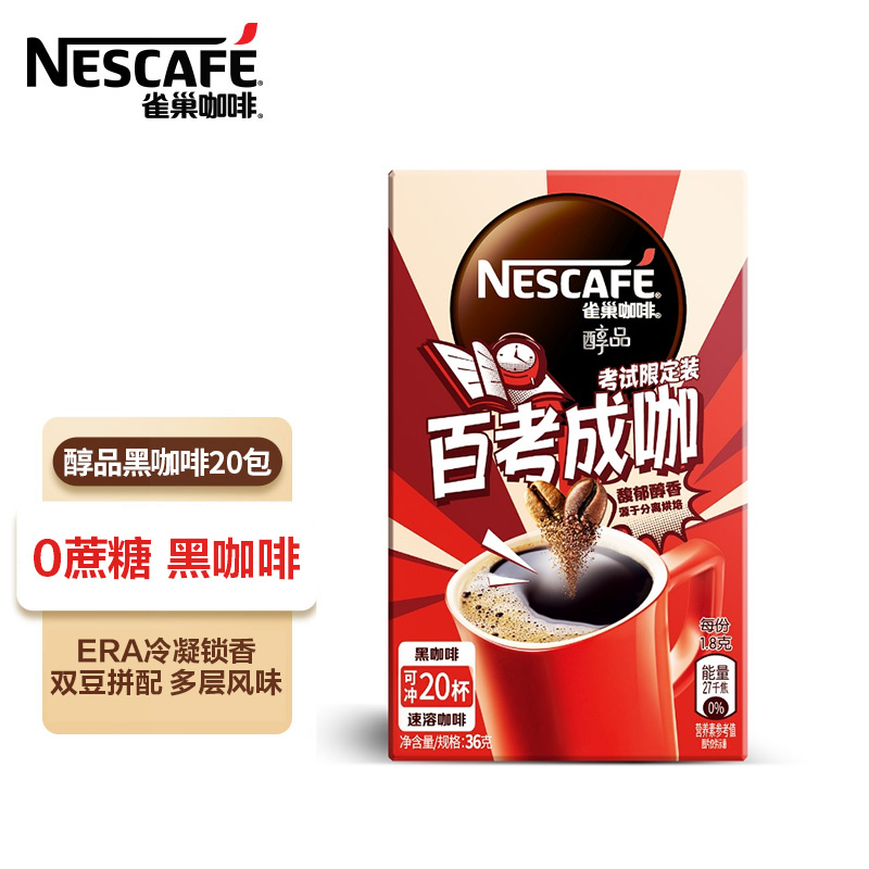雀巢（Nestle）醇品 速溶 黑咖啡 无蔗糖 冲调饮品 盒装1.8g*20包 （新老包装随机发货）